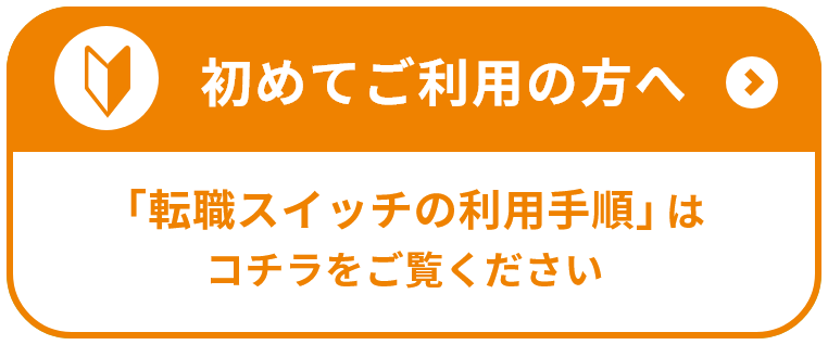 初めての方はこちら ご利用手順