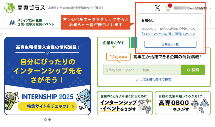 右上のベルマークをクリックすると
お知らせ一覧が表示されます